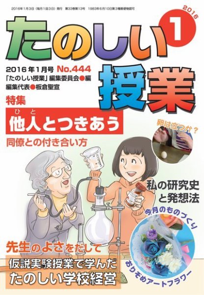 たのしい授業 2015年12月29日発売号 表紙
