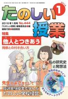 たのしい授業 2016年1月号 表紙