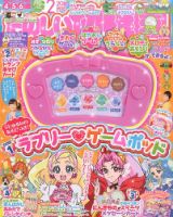 たのしい幼稚園 2016年2月号 表紙