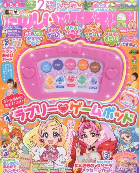 たのしい幼稚園 2016年2月号 (発売日2015年12月26日) 表紙