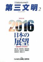 第三文明 2016年2月号 表紙