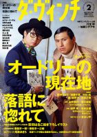 ダ・ヴィンチのバックナンバー (8ページ目 15件表示) | 雑誌/定期購読の予約はFujisan