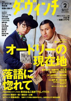 ダ・ヴィンチ 2016年2月号 (発売日2016年01月06日) 表紙