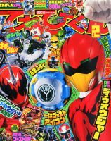 てれびくん 2016年2月号 表紙