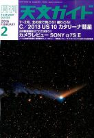 天文ガイド 2016年2月号 表紙
