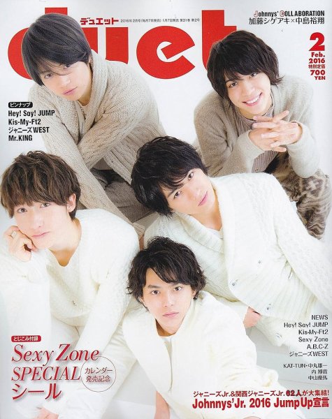 Duet（デュエット） 2016年2月号 (発売日2016年01月07日) 表紙
