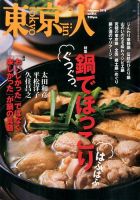 東京人 No.365 表紙