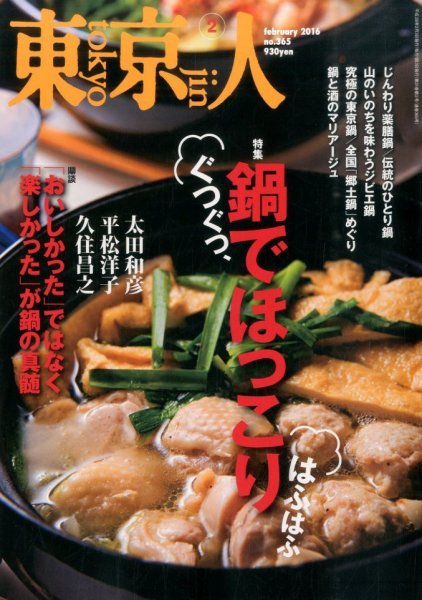東京人 No.365 (発売日2015年12月29日) 表紙