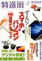 特選街 2016年2月号 (発売日2015年12月29日) 表紙