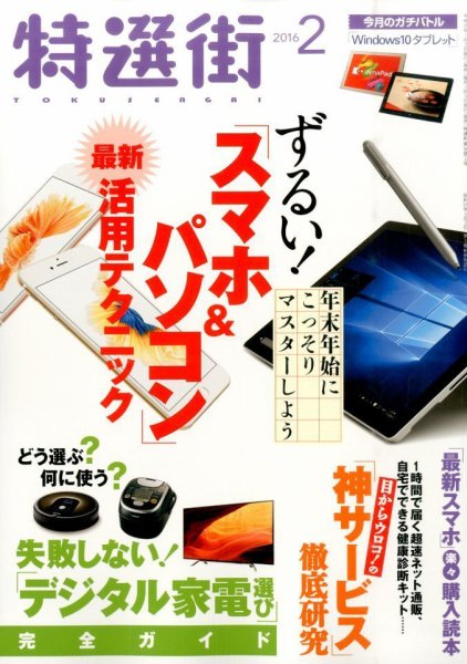 特選街 2016年2月号 (発売日2015年12月29日) 表紙