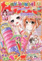なかよし 2016年2月号 表紙