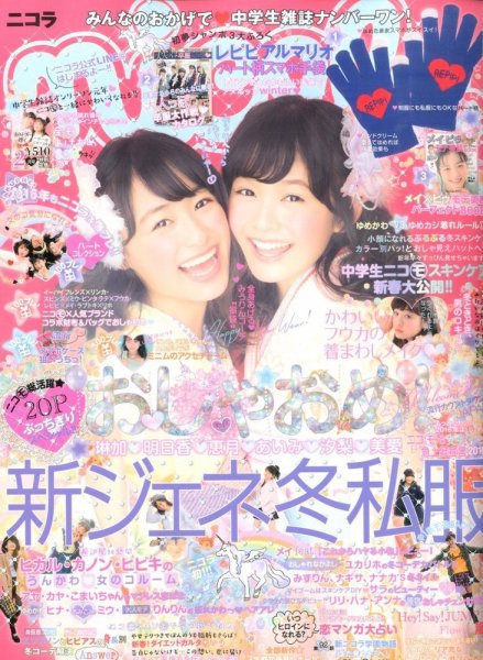 nicola (ニコラ) 2016年2月号 (発売日2015年12月28日) | 雑誌/定期購読