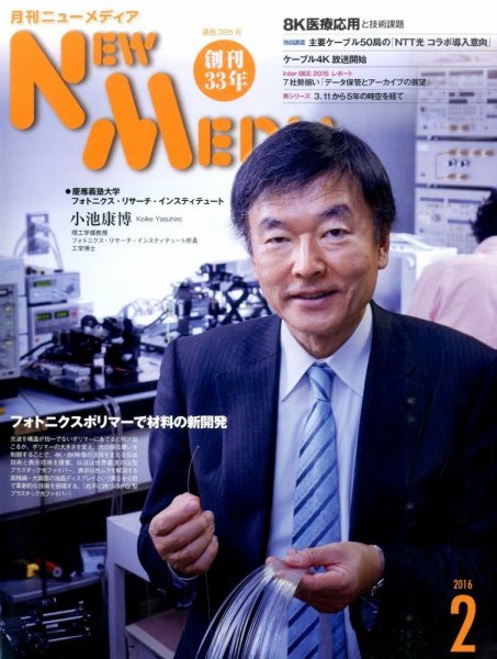 NEW MEDIA (ニューメディア) 2016年2月号 (発売日2015年12月29日) 表紙