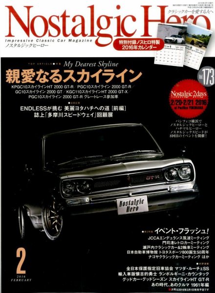 Nostalgic Hero（ノスタルジック・ヒーロー） 2016年2月号 (発売日2015年12月26日) 表紙