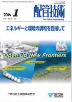 配管技術 2016年1月号 表紙