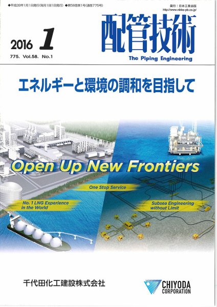 配管技術 2016年1月号 (発売日2016年01月01日) 表紙