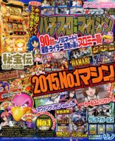 パチスロ攻略マガジン 2016年2月号 (発売日2016年01月07日) 表紙