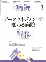 病院 Vol.75 No.1 表紙