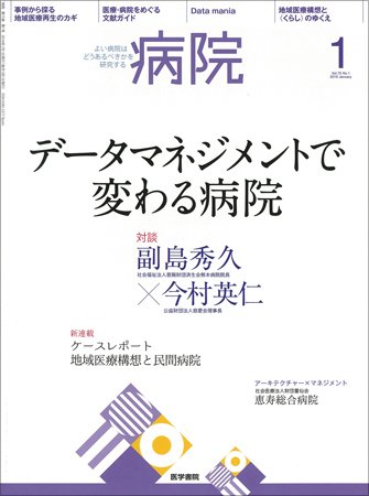 病院 Vol.75 No.1 (発売日2016年01月01日) 表紙