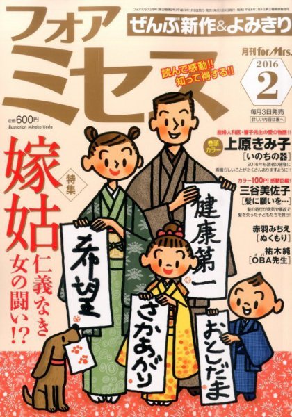 for Mrs. (フォアミセス) 2016年2月号 (発売日2015年12月29日) 表紙
