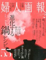 婦人画報 2016年2月号 表紙