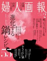 婦人画報 2016年2月号 (発売日2015年12月28日) 表紙