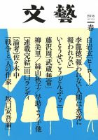 文藝 2016年春季号 表紙