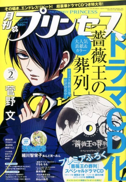 プリンセス 2016年2月号 (発売日2016年01月06日) 表紙