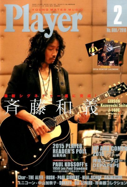 プレイヤー 2016年2月号 (発売日2015年12月29日) 表紙