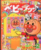 ベビーブック 2016年2月号 (発売日2015年12月26日) | 雑誌/定期購読の