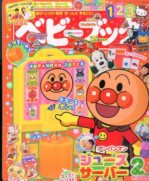 ベビーブック 2016年2月号 (発売日2015年12月26日) | 雑誌/定期購読の