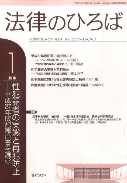 法律のひろば 1月号 (発売日2015年12月28日) 表紙