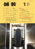 舗装 2016年1月号 表紙
