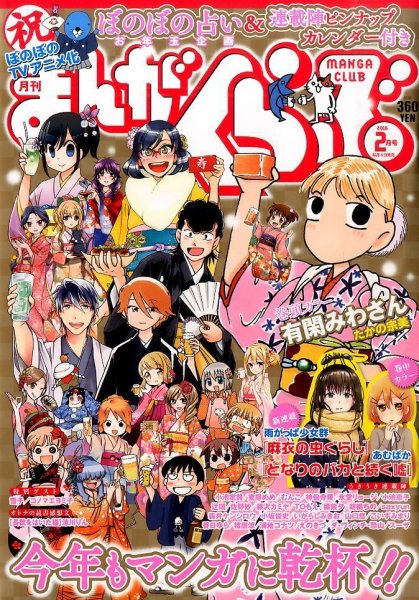 まんがくらぶ 2016年2月号 (発売日2016年01月04日) 表紙