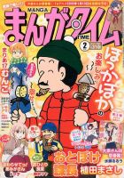 まんがタイム 2016年2月号 表紙