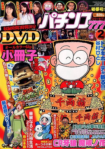 漫画パチンコ777 2016年2月号 (発売日2016年01月04日) | 雑誌/定期購読