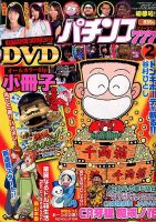 漫画パチンコ777 2016年2月号 (発売日2016年01月04日) 表紙