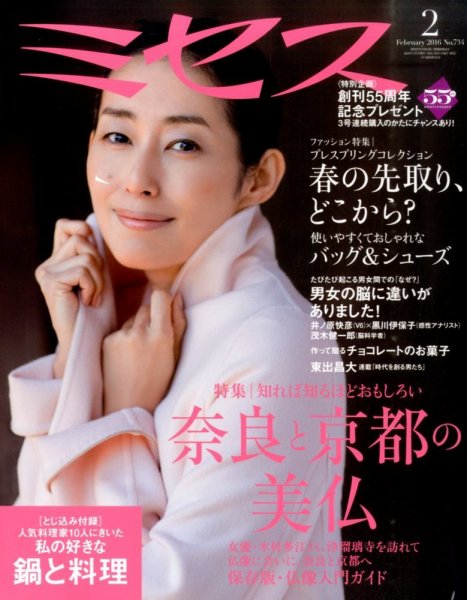 ふらんす 2016年 01 月号 [雑誌] ミセス 2016年2月号 (発売日2016年01月07日) | 雑誌/定期購読の予約は