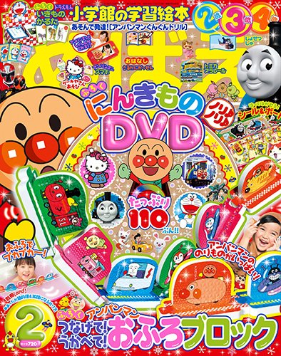 小学館 めばえ 平成2年 6月号 めばえ 2016年2月号 (発売日2015年12月26日) | 雑誌/定期購読の予約は
