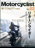 モーターサイクリスト 2016年2月号 表紙