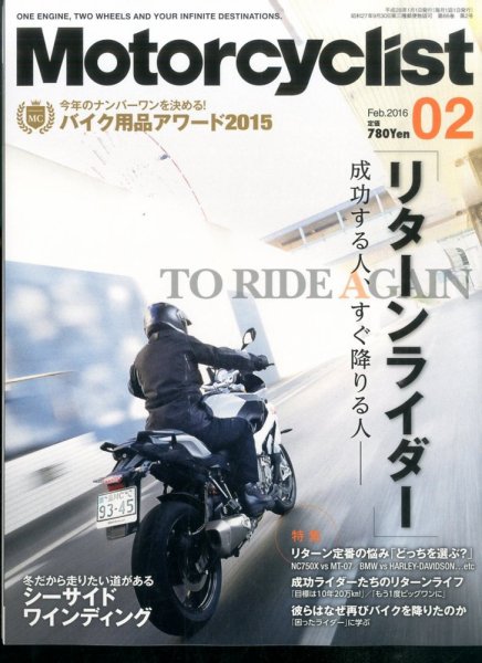 モーターサイクリスト 2016年2月号 (発売日2015年12月26日) 表紙