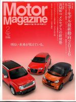 Motor Magazine（モーターマガジン） 2016/02 表紙