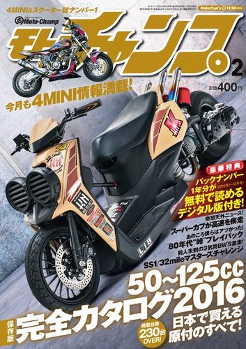 モトチャンプ 2016年2月号 (発売日2016年01月06日) | 雑誌/電子書籍