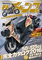 モトチャンプ 2016年2月号 (発売日2016年01月06日) 表紙