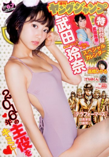 週刊ヤングジャンプ 2016年1/29号 (発売日2016年01月07日) 表紙