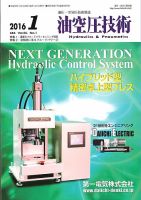 油空圧技術 2016年1月号 表紙