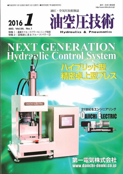 油空圧技術 2016年1月号 (発売日2016年01月01日) 表紙