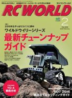 RC WORLD（ラジコンワールド） 2016年2月号 (発売日2016年01月04日) 表紙