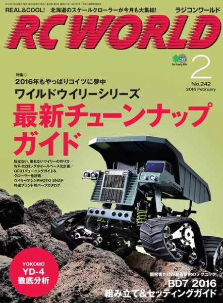 RC WORLD（ラジコンワールド） 2016年2月号 (発売日2016年01月04日) 表紙