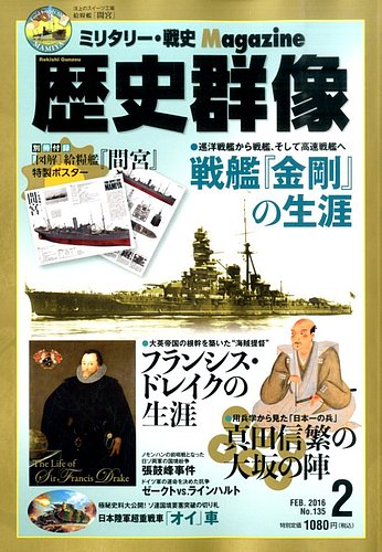 歴史群像 2016年2月号 (発売日2016年01月06日) | 雑誌/定期購読
